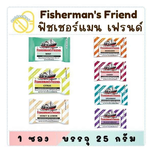 Fisherman's friend ฟิชเชอร์แมน เฟรนด์ 25 กรัม
