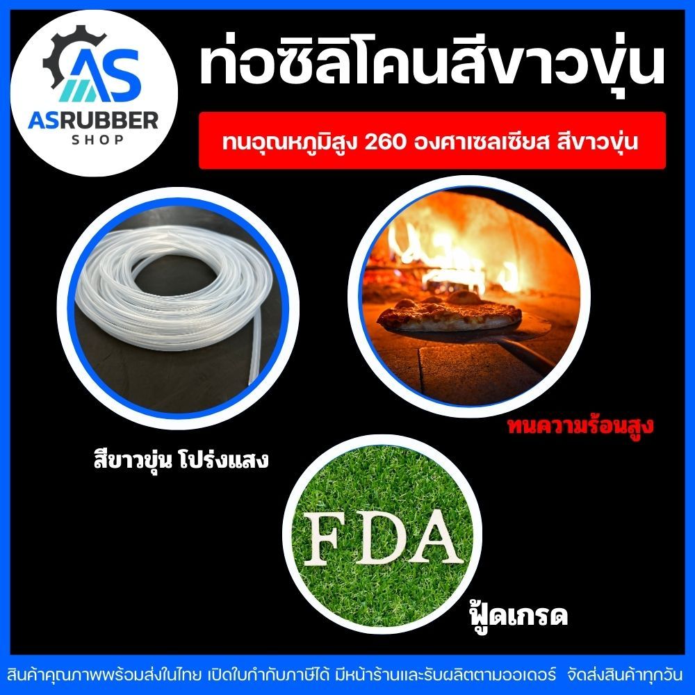 ท่อยางซิลิโคน Silicone tubeสีขาวขุ่นฟู้ดเกรด เกรดอาหารทนความร้อนสูงขนาด 6×8,6x9x7x10,8×12,10×15(IDxOD)ขายขั้นต่ำ1เมตร