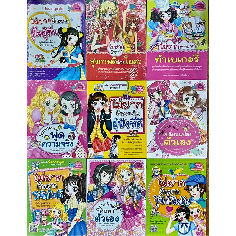 ไม่ยากถ้าอยาก… การ์ตูนความรู้พัฒนาตนเอง