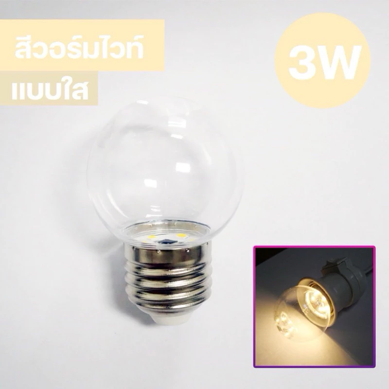 หลอดไฟ LED ขนาดเล็ก 3วัตต์ ขั้ว E27 สีวอร์มไวท์ หลอดใส/ขุ่น thumbnail 7