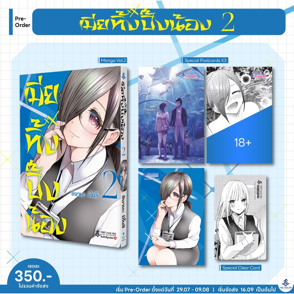 - พรีออเดอร์ - LIMITED SET การ์ตูน เมียทิ้งปิ๊งน้อง เล่ม 2