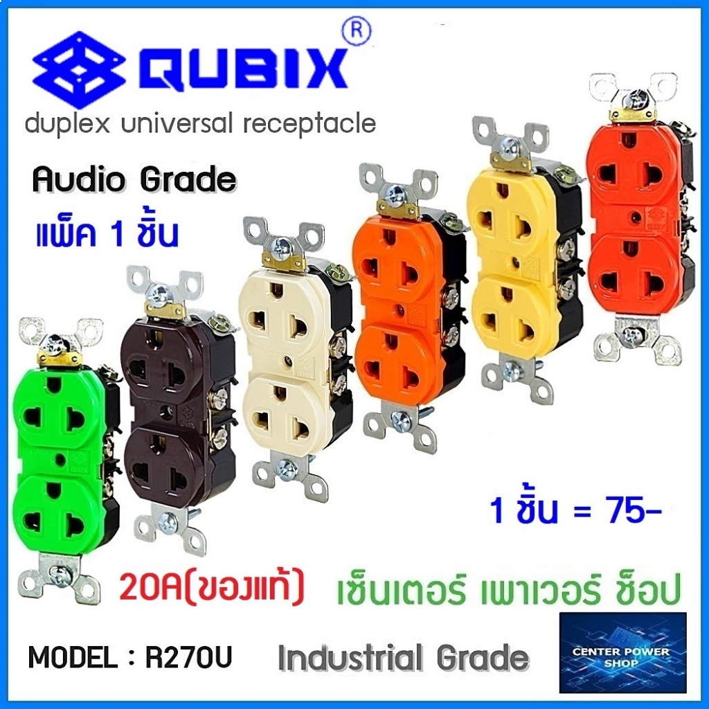QUBIX [1ชิ้น] R-270U (ของแท้) เต้ารับAC เต้ารับคู่3ขา AC270 เต้ารับAC ใส่ AC PANEL เต้าเสียบปลั๊กไฟค