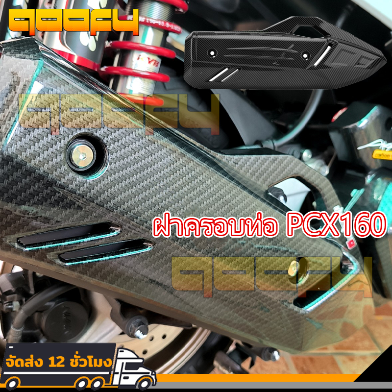 ฝาครอบท่อ PCX160 ปี 2021 ถึง ปี 2024 แท้ ศูนย์ 18380-K1Z-J10