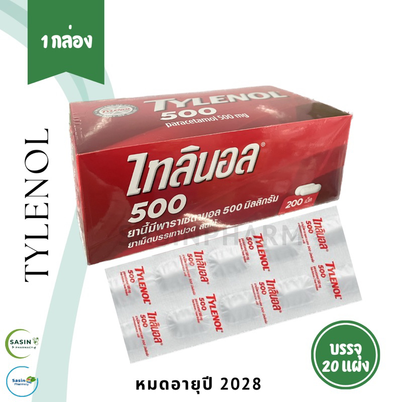 ไทลินอล 500 มิลลิกรัม (Tylenol 500) ยาสามัญประจำบ้าน 1 กล่อง บรรจุ 20 แผง