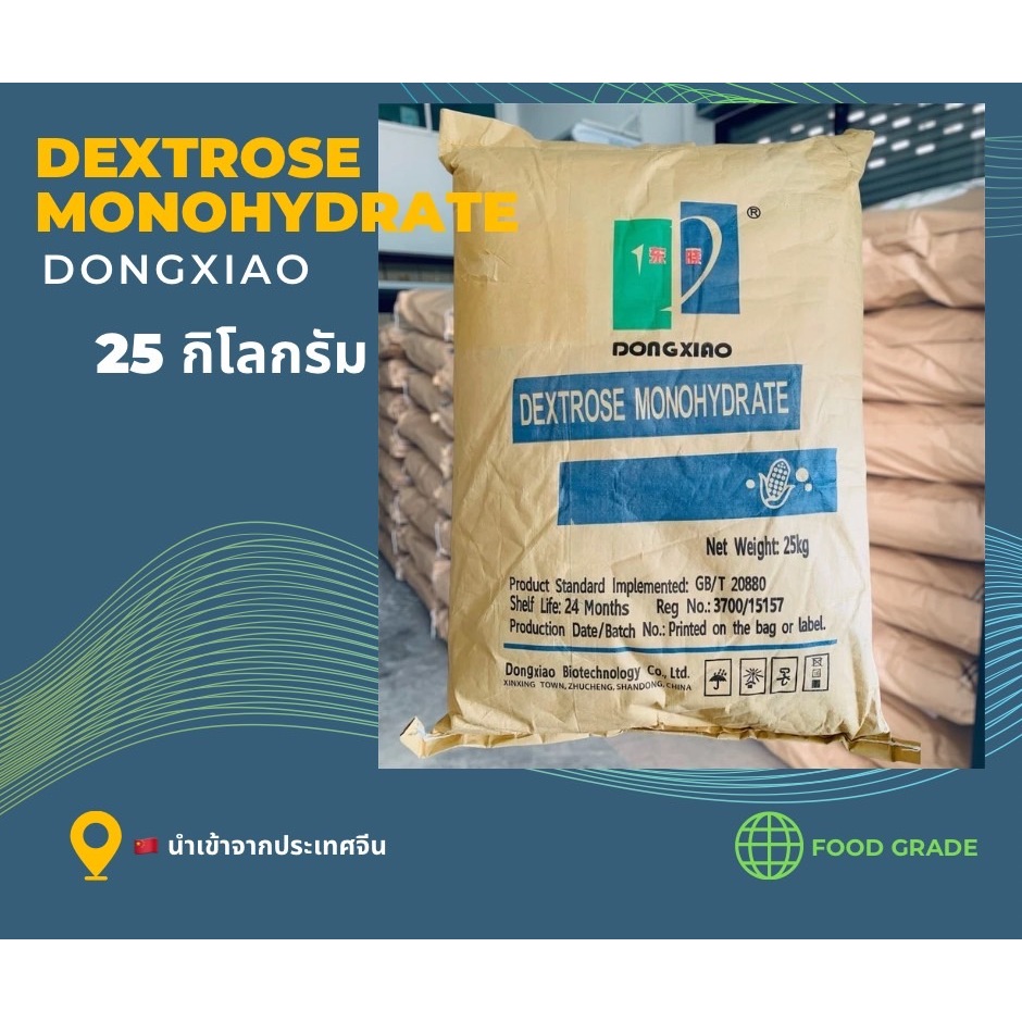 25kg น้ำตาลทางด่วน / Dextrose monohydrate บรรจุ 25 กิโลกรัม