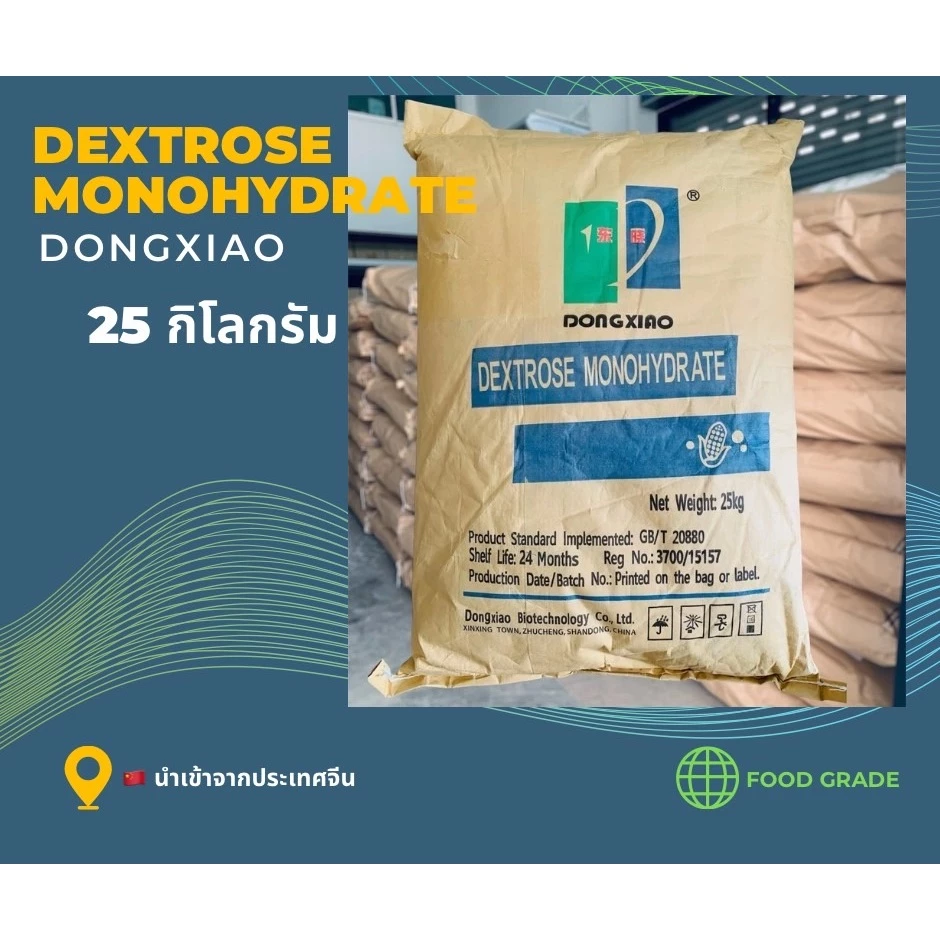 Dextrose monohydrate บรรจุ 25 กิโลกรัม. ราคา 780 บาท