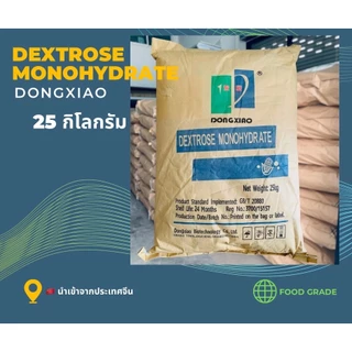 Dextrose monohydrate บรรจุ 25 กิโลกรัม. ราคา 780 บาท