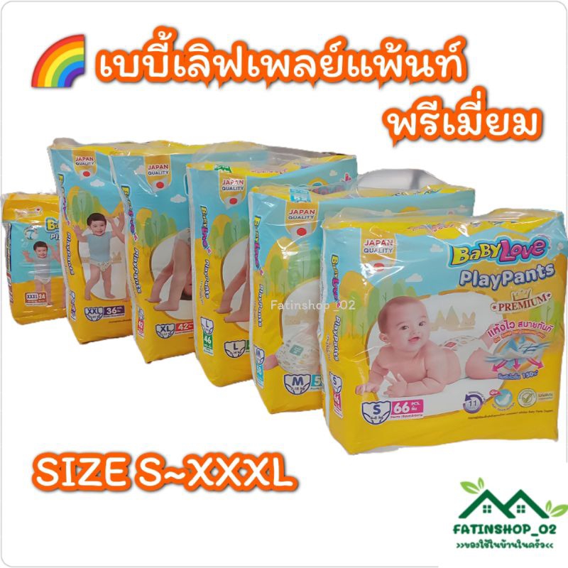 ผ้าอ้อมเบบี้เลิฟ เพลย์แพ้นท์ พรีเมี่ยม เบบี้เหลืองสูตรซึมซับยาวนานได้ถึง10ชม.