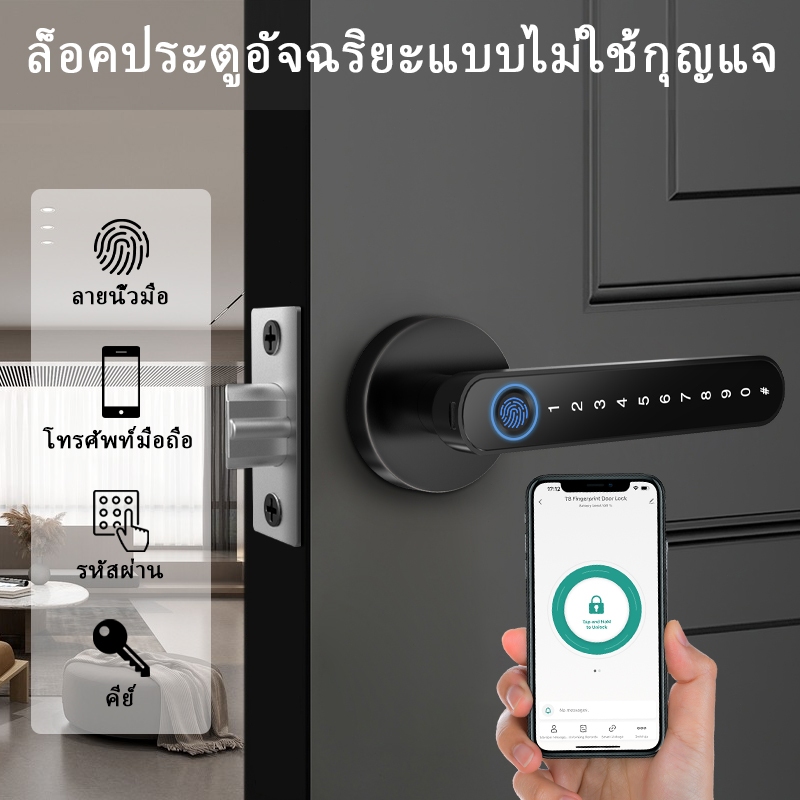 TUYA ล็อคดิจิตอล ลูกบิดประตู ลูกบิดประตูดิจิตอล ล็อคลายนิ้วมือ Digital Door lock ประตูดิจิตอล