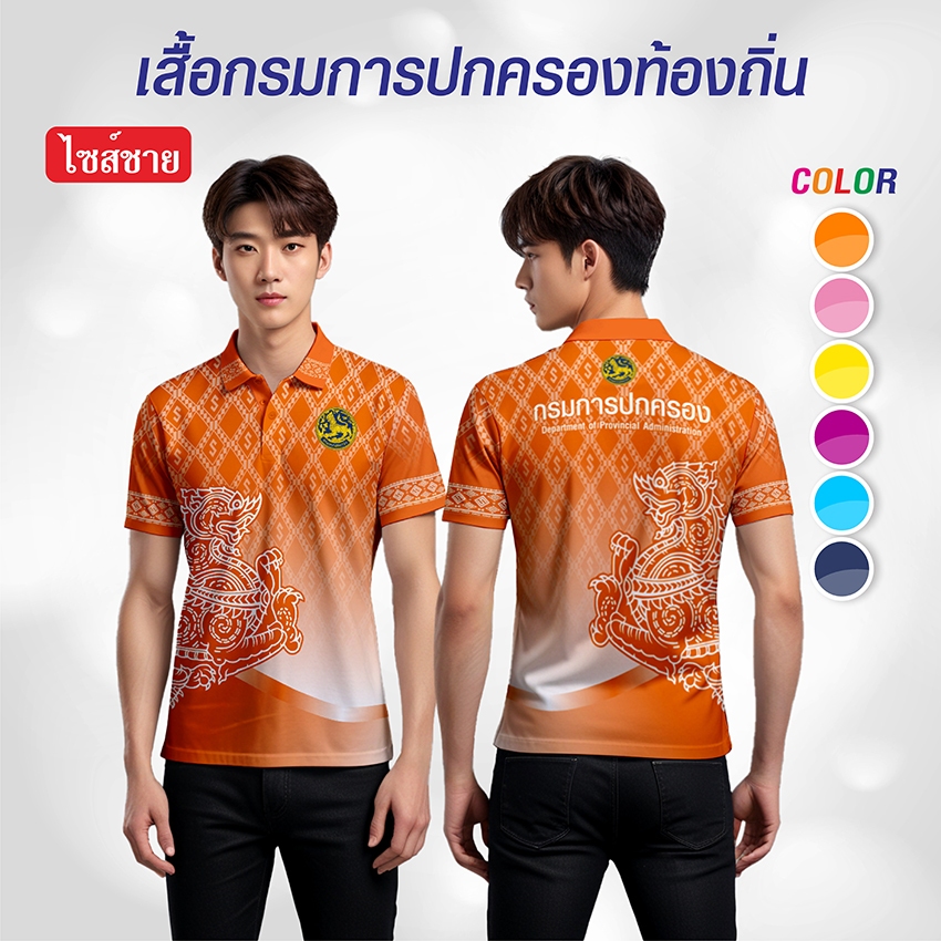 เสื้อกรมการปกครอง โลโก้ปกครอง KP-047 ไซส์ชาย โปโลลายขอ เสื้อลายพระราชทาน ลายขอพระราชทาน