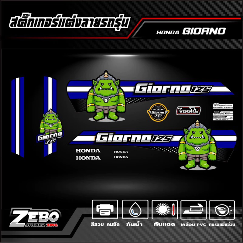 สติ๊กเกอร์ลายแต่งรถ GIORNO125 จีออโน่125 ลายยักษ์ thumbnail 4