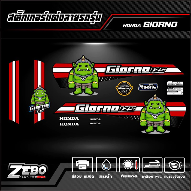 สติ๊กเกอร์ลายแต่งรถ GIORNO125 จีออโน่125 ลายยักษ์ thumbnail 10