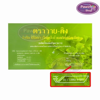 Y-Gink Ginkgo Biloba วาย กิง ใบแป๊ะก๊วยสกัด 30 เม็ด [6 กล่อง] HH 7201 ตัวช่วยคนทำงานและวัยเรียน