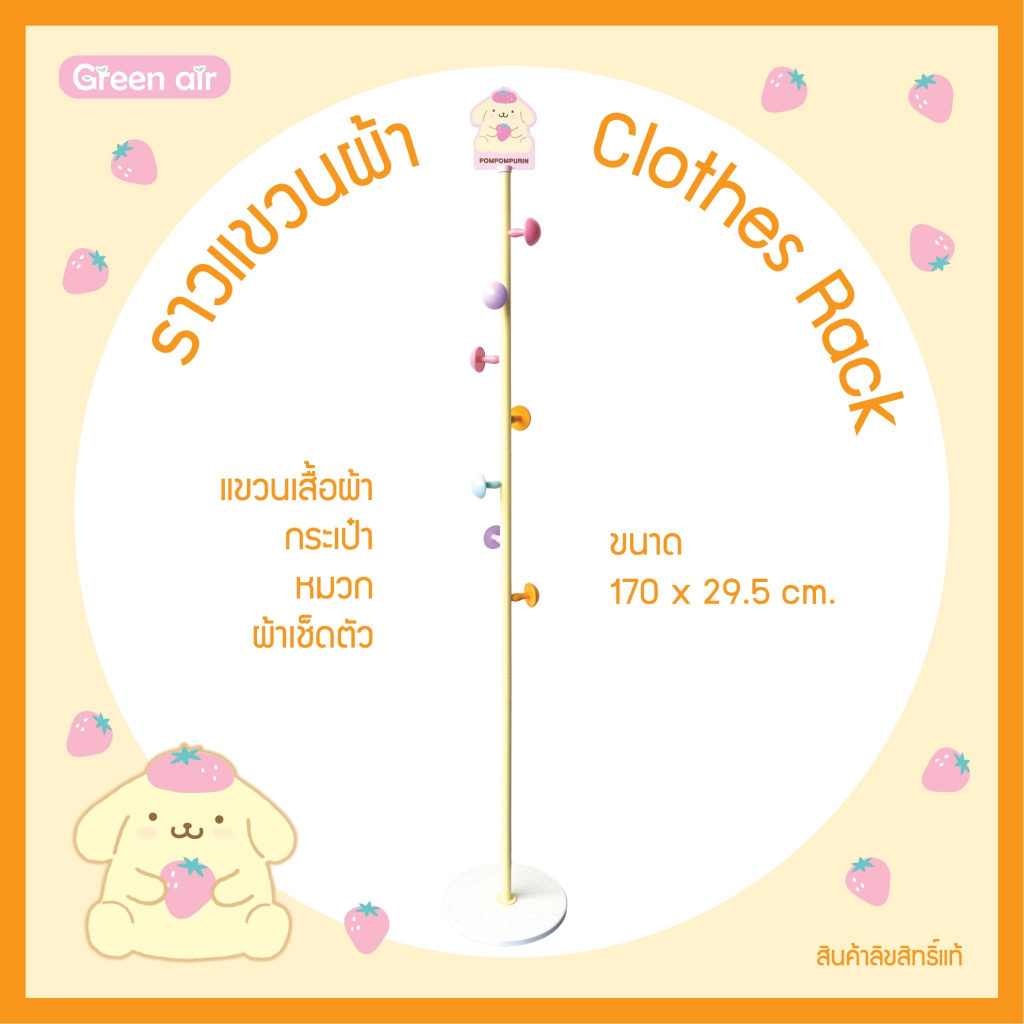 ราวแขวนเสื้อผ้า อเนกประสงค์ ความยาว 170 เซนติเมตร