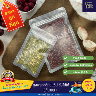 ถุงซิปก้นแบน พลาสติกขุ่น (100ใบ)
