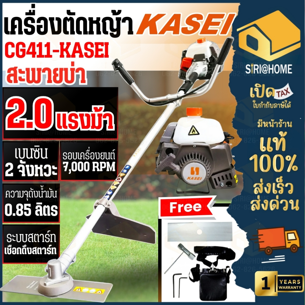 เครื่องตัดหญ้า KASEI รุ่น CG411-KASEI เครื่องตัดหญ้า 2 จังหวะ ชนิดข้อแข็ง เครื่องตัดหญ้าสะพายหลัง สะ