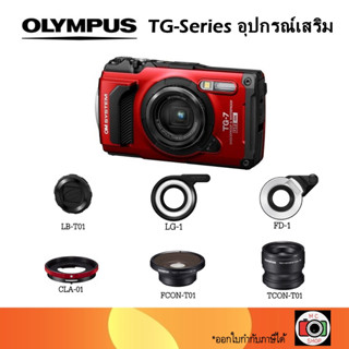 Pre-Order&พร้อมส่ง✅ OLYMPUS TG-Series Accessories From Japan…