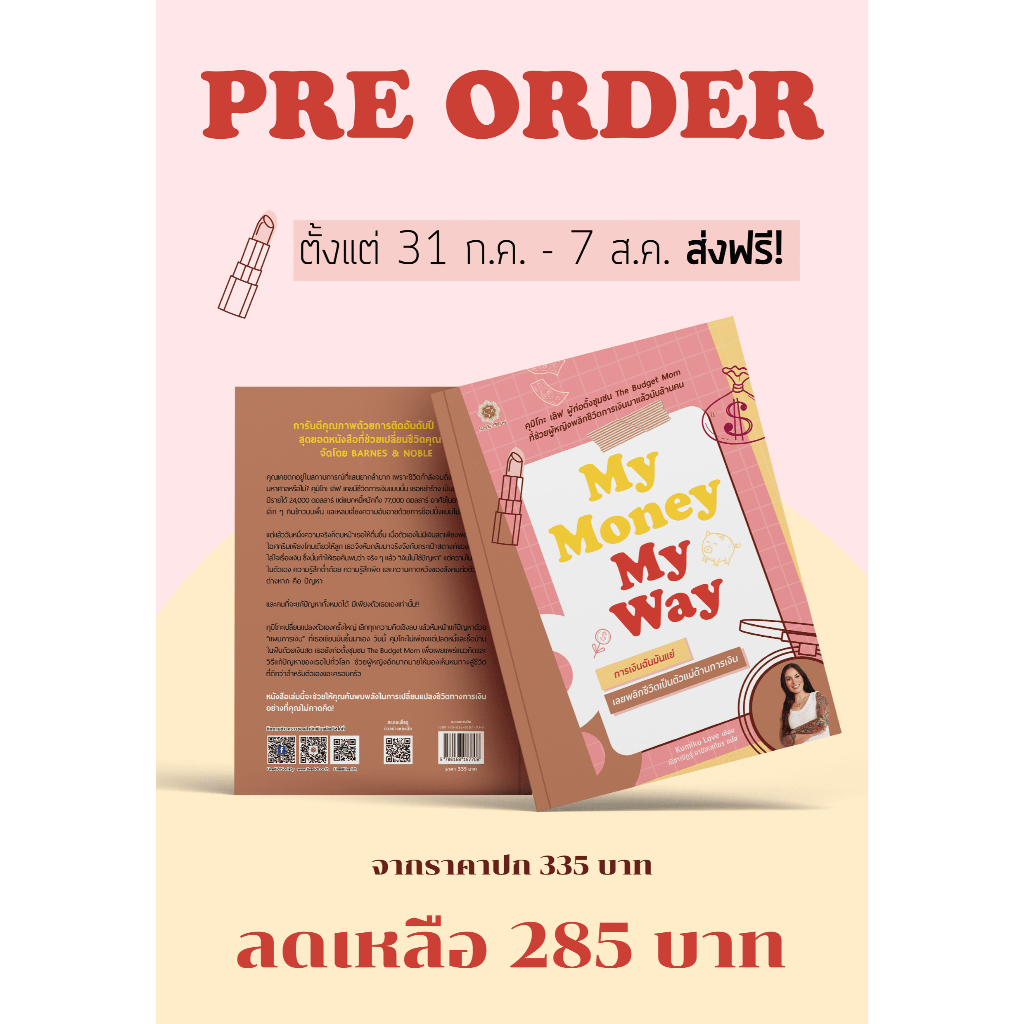 My Money My Way / Kumiko Love LRF