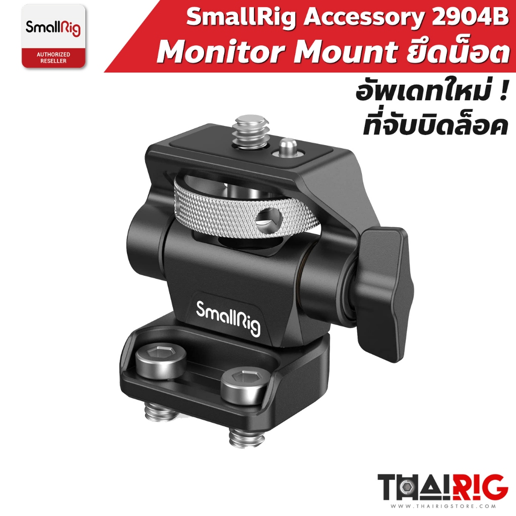 📌ส่งจากไทย📦 SmallRig Monitor Mount ยึดน็อต ARRI Style 2903 ฐานยึดจอ ปรับทิศทาง Swivel and Tilt