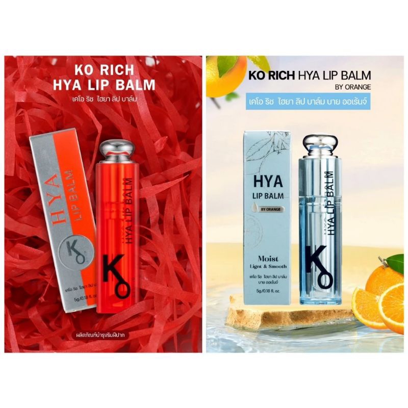 ลิปหิมะ korich lip Hya