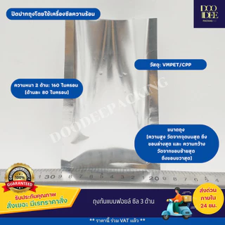 ถุงแบนฟอยล์ ซีล 3 ด้าน (100 ใบ) (ไซส์5x7 cm - 15x22 cm)