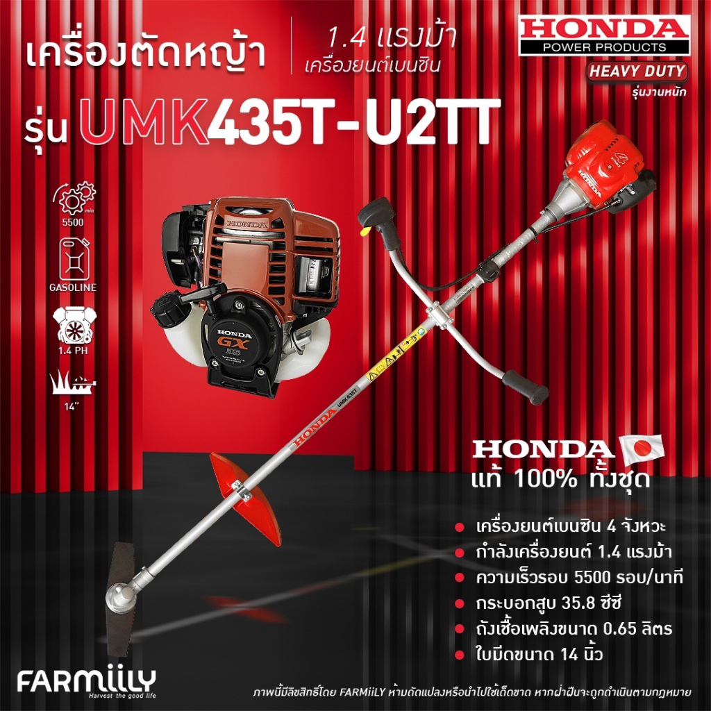[ศูนย์ไทย] เครื่องตัดหญ้า สะพายหลังข้อแข็ง ยี่ห้อ Honda รุ่น UMK435T-U2TT (GX35) ตัดหญ้าแบบสะพายข้อแ