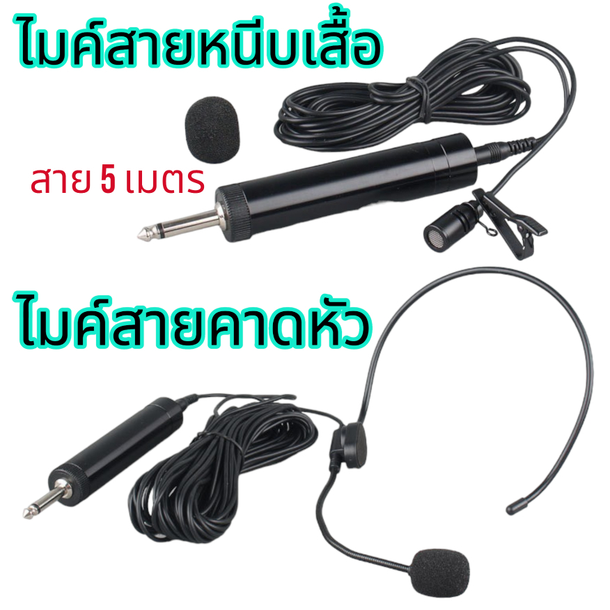 NEW CTP001X ไมโครโฟน คอนเดนเซอร์ ไมค์คาดหัว ไมค์หนีบเสื้อ ไมค์แบบสาย ยาว 5 เมตร