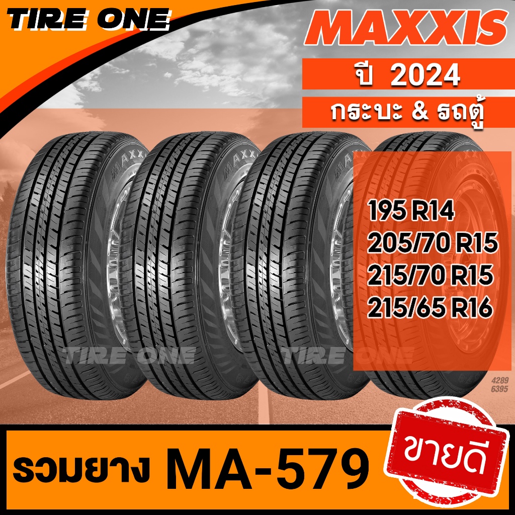 [ส่งฟรี] MAXXIS ยางรถยนต์ ขอบ 14-15-16 รวมยางขายดี รุ่น MA-579 | ยางใหม่ปี 2024 | แถมฟรี จุ๊บลมแกนทอ