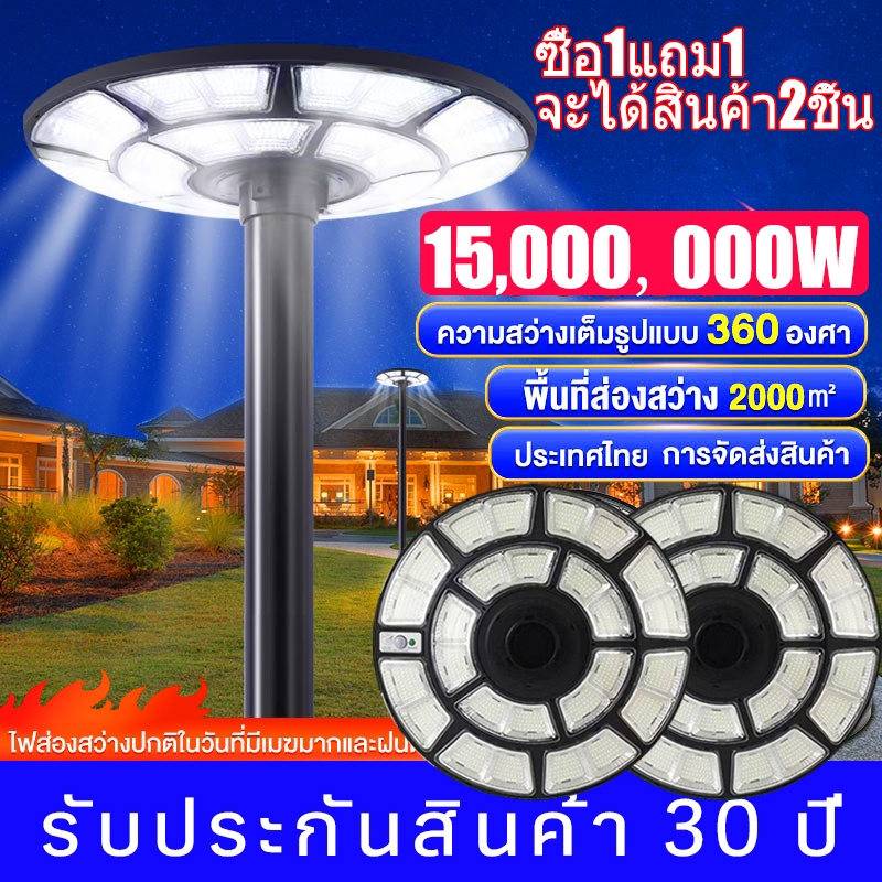 【รับประกัน30ปี】ไฟโซล่าเซลล์ UFO ไฟถนนยูเอฟโอ Solar Light ทรงกลม 15,000,000W พลังงานแสงอาทิตย์ 2940LEDs ป้องกันฟ้าผ่า