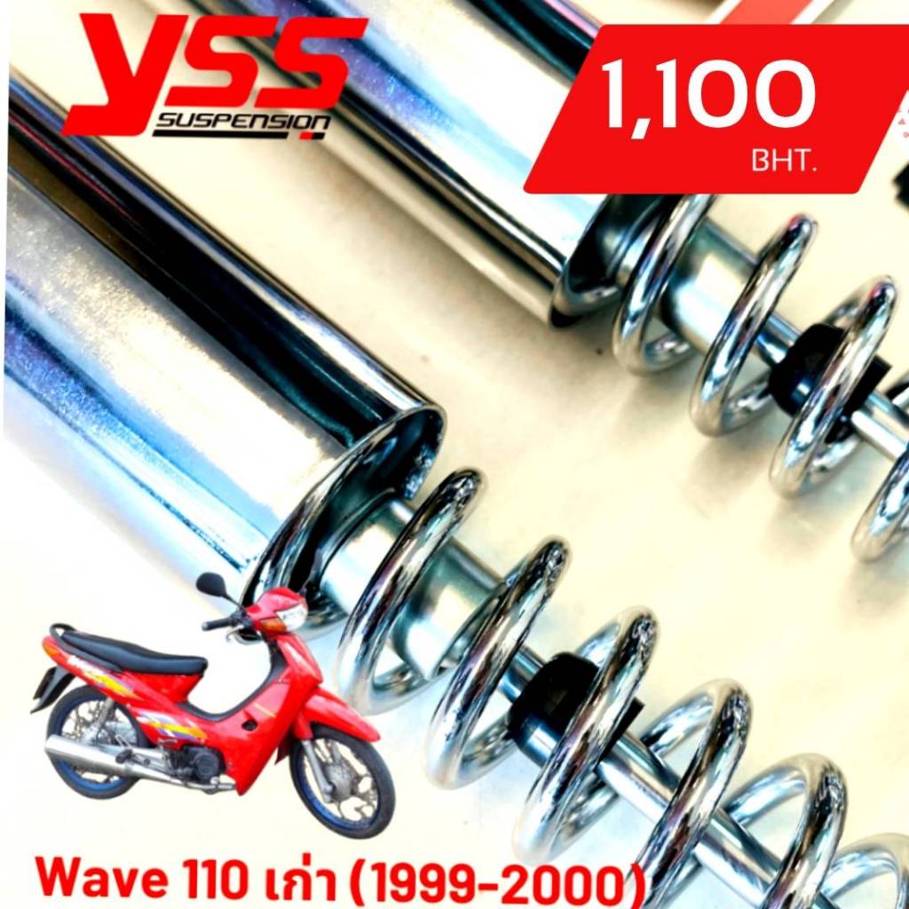 YSS STANDARD SHOCK สำหรับ HONDA WAVE 110 โช็คอัพหลัง YSS แท้ 100% ลิขสิทธิ์ถูกต้อง