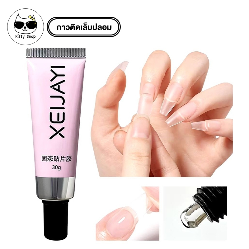 (พร้อมส่งในไทย) กาวเล็บเจล กาวใส ติดทน Xeijayi Solid Patch 30 กรัม