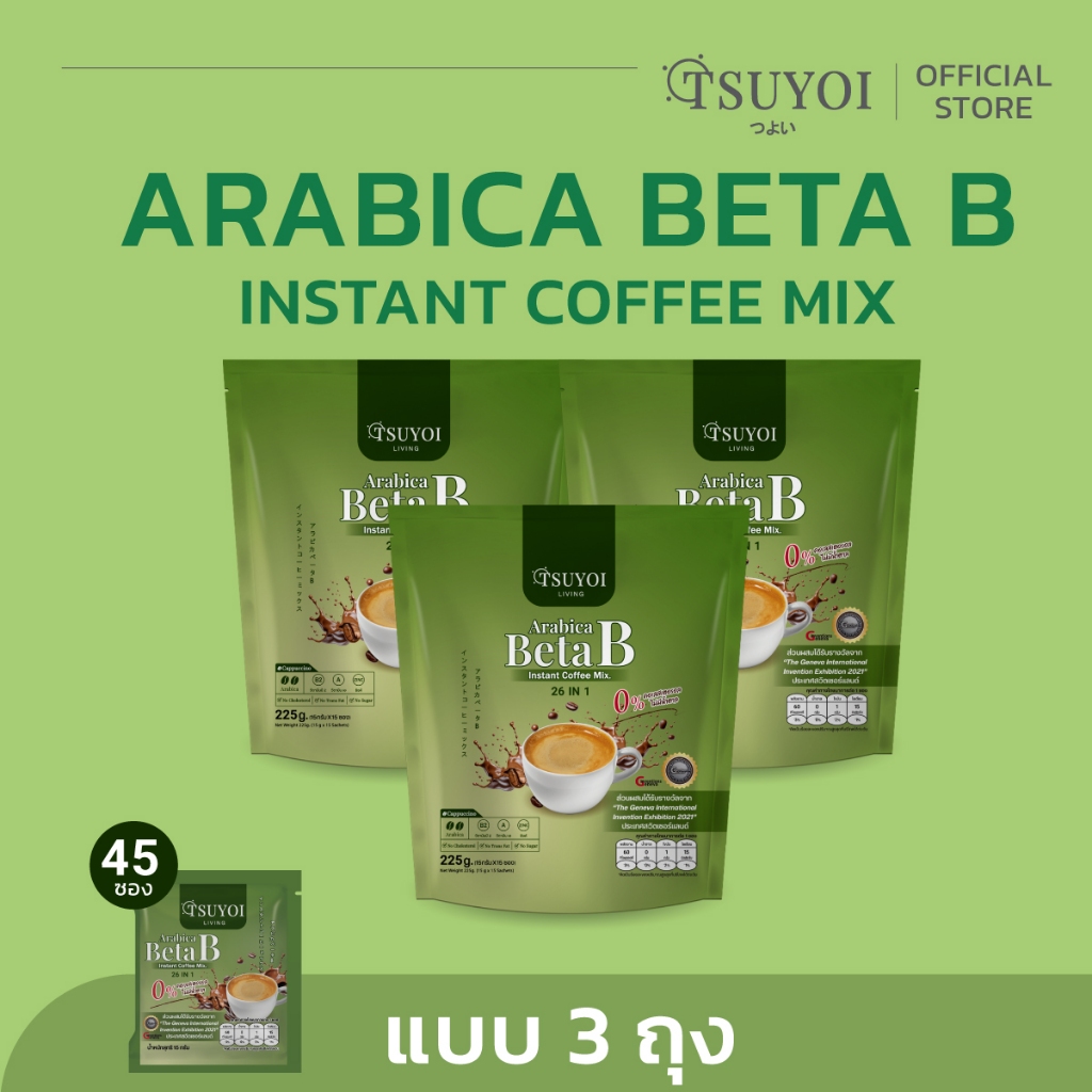 (3แพค*45ซอง) กาแฟบำรุงสุขภาพ Arabica Beta B By Tsuyoi Living  26 ใน 1  0%ไขมันทรานส์ , น้ำตาล , คอเล