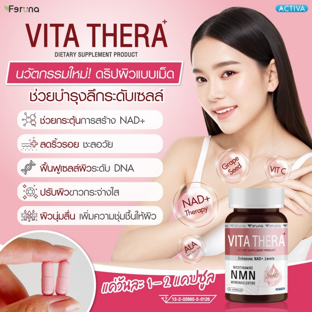Feruna : Vita Thera+ ฟีรูน่าวิตามินดริปผิว แบบเม็ดปลอดภัยต้านแก่ ผิวขาวใสฉ่ำวาว เสริมสร้างNAD+Therapy บำรุงลึกระดับ DNA