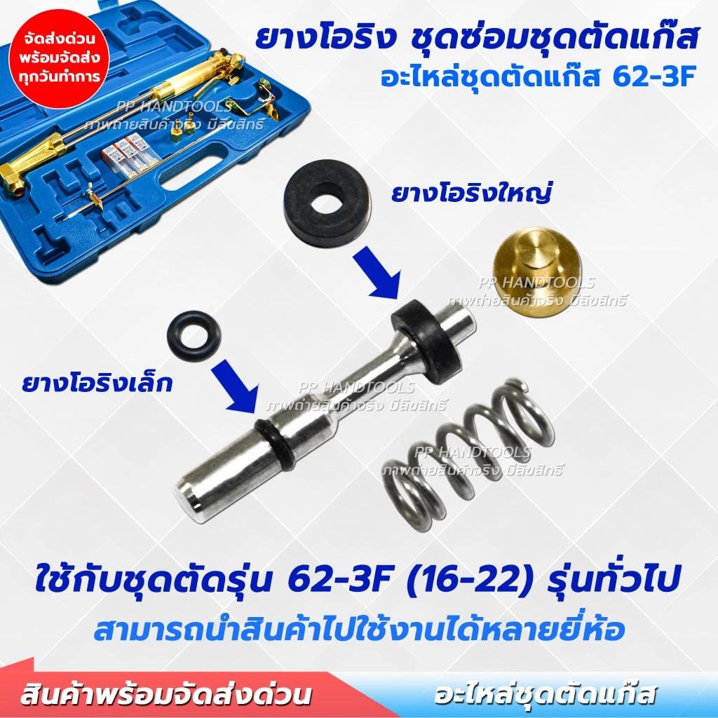 ยางโอริง สำหรับชุดซ่อมหัวตัดแก๊ส 1 ชุด มี 4 คู่ สำหรับรุ่น 62-3F อะไหล่ชุดตัดแก๊ส ชุดซ่อมหัวตัดแก๊ส โอริง