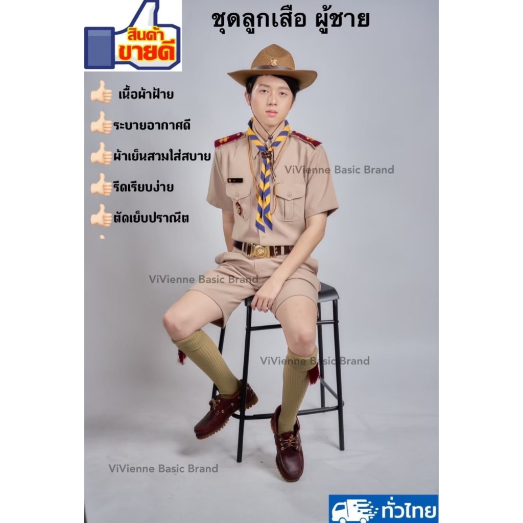 ชุดลูกเสือครูผู้ชาย (เสื้อ+กางเกง) (ยกชุด)