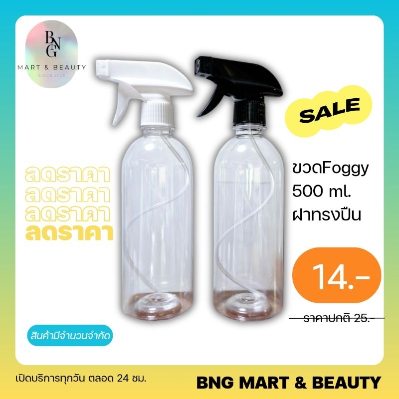 ขวดFoggy 500 ml. คอ28 ขวดใสทรงกระบอก ฝาทรงปืน /สีขาว/สีดำ ปรับได้ 3 แบบ หมุนปิดได้