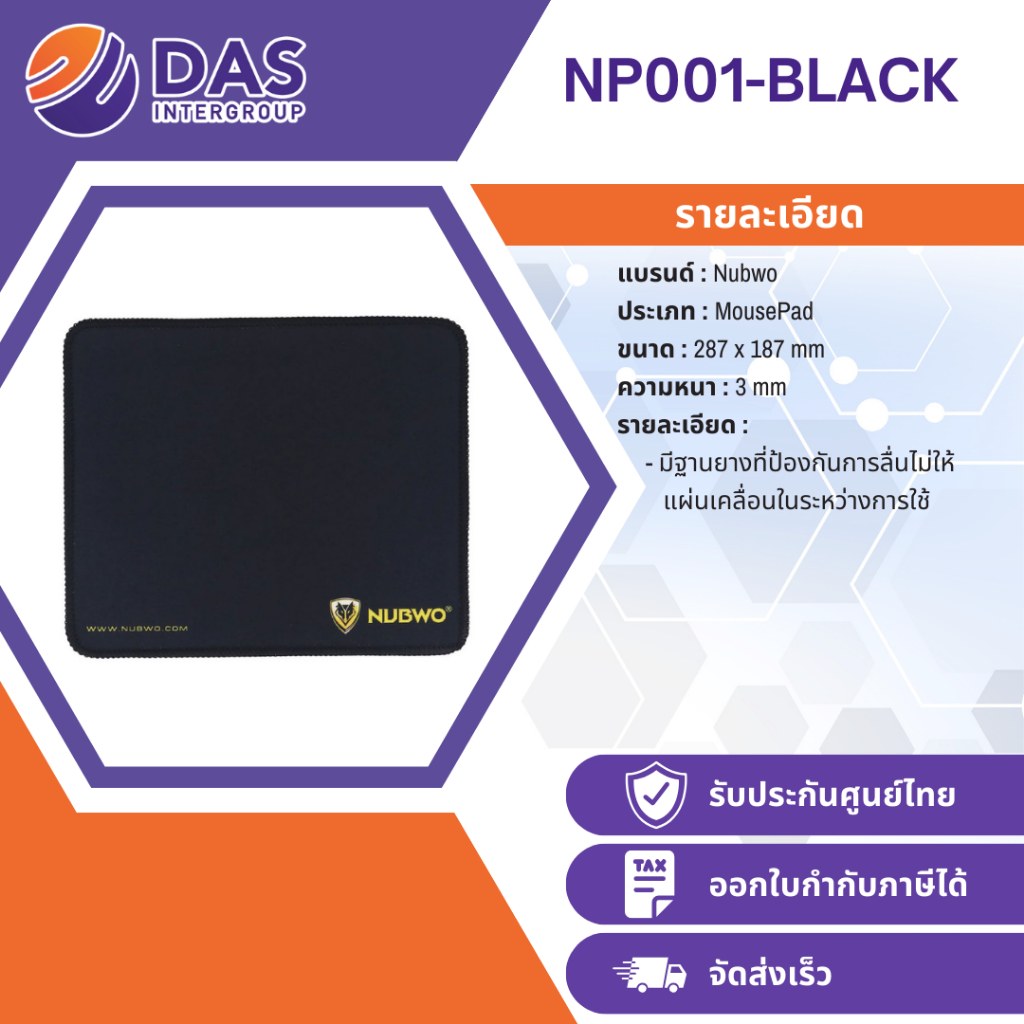 Nubwo Mouse Pad (แผ่นรองเม้าส์) รุ่น NP-001 [ออกใบกำกับภาษีได้] - DAS Inter Group