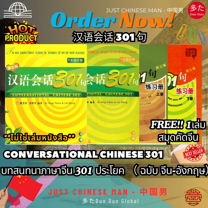 (ไม่ใช่เล่มหนังสือ ***FILE***) หนังสือEBบทสนทนาภาษาจีน 301 ประโยค ไม่ใช่ตัวเล่มหนังสือ ฉบับ จีน-อังก