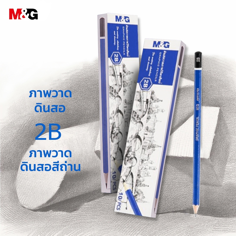 M&G AWP357E4 ดินสอ ดินสอวาดเขียน 2B ดินสอดำแกรไฟต์ สามารถใช้สำหรับวาดภาพร่าง และระบายสี 1 ชิ้น