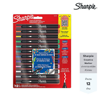 Sharpie ปากกาชาร์ปี้ มาร์เกอร์ อะคริลิค หัวกลม *แพ็ค 12 ด้าม…