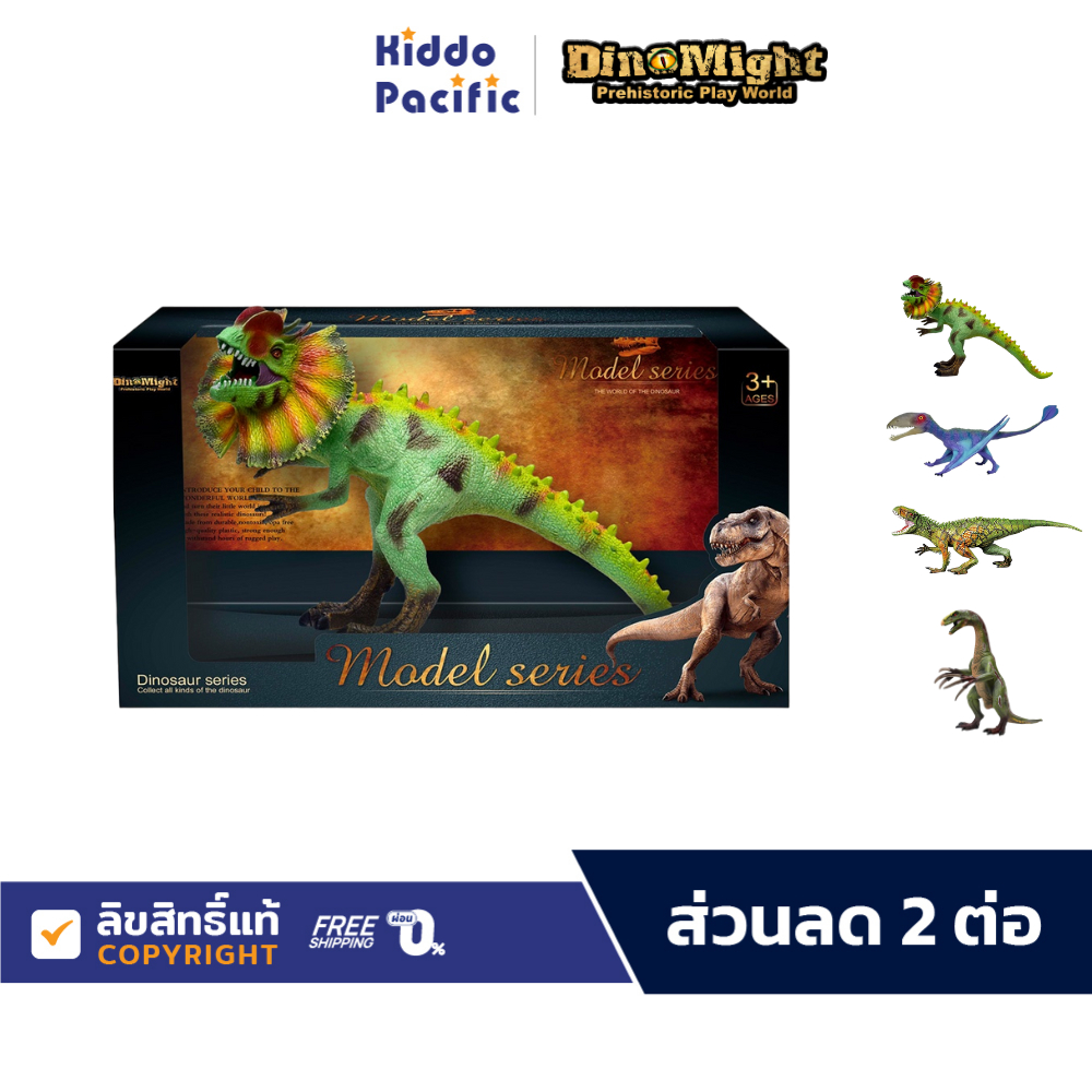 Dino Might Dinosaur Model หุ่นไดโนเสาร์