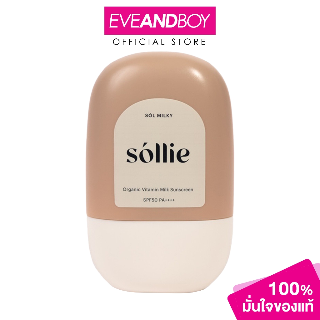 SOLLIE - Sól Milky ,Organic Vitamin Milk Sunscreen SPF50 PA++++ (30g.) โซลลี่ โซลมิลค์กี้ ครีมกันแดด