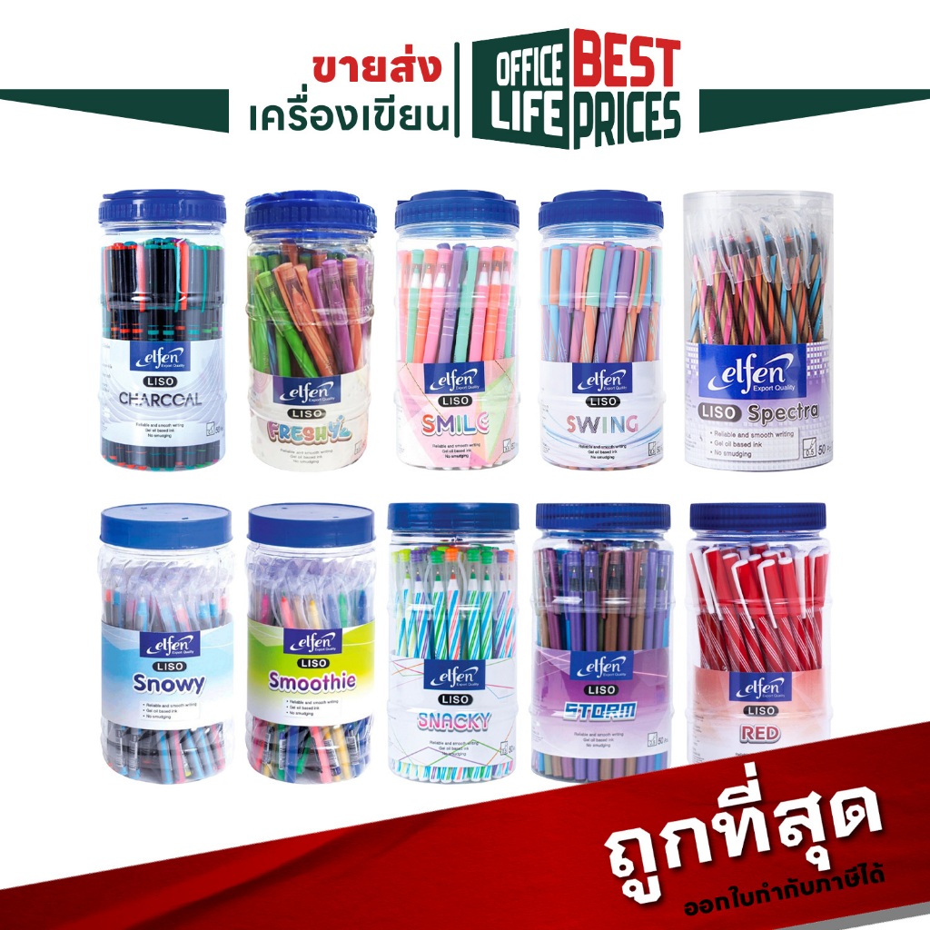 Elfen (เอลเฟ่น) ปากกาลูกลื่น ปากกา รุ่น Liso ลิโซ่ ขนาด 0.5 มม. ( 50 ด้าม / กระปุก )