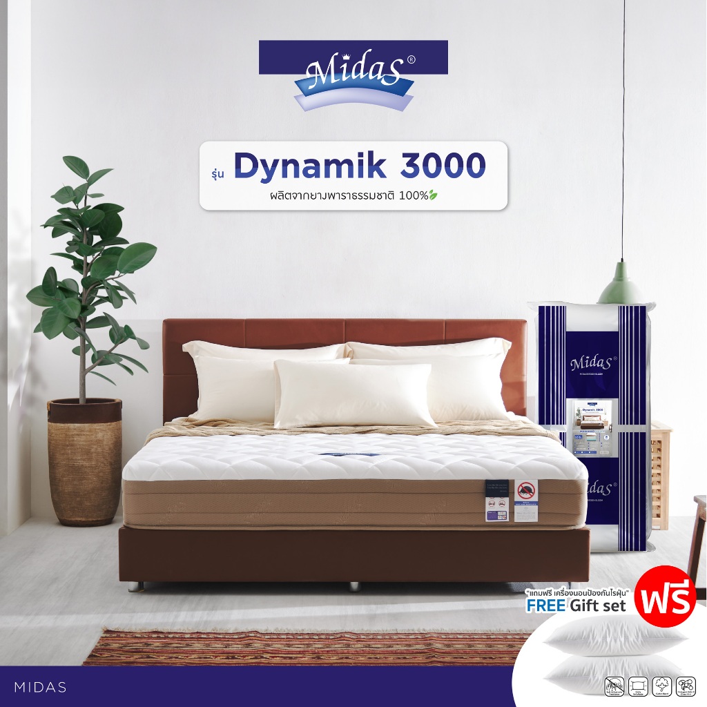 Midas ที่นอนยางพาราแท้ไฮบริด รุ่น Dynamik 3000 หนา 9 นิ้ว ยางพาราจากประเทศเบลเยี่ยม แถมฟรี หมอนสุขภาพ ส่งฟรี