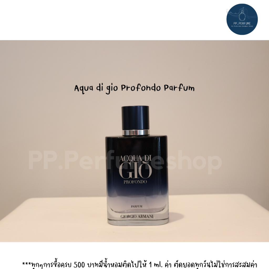 (น้ำหอมแบ่งขาย) Aqua di gio Profondo Parfum