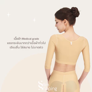 (พร้อมส่ง) ชุดกระชับหลังดูดไขมัน ต้นแขน ปีกหลัง คลุมศอก ชุดกระชับต้นแขน ดูดไขมัน กระชับต้นแขน เกรดทางการแพทย์