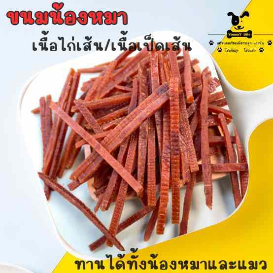 ไก่เส้น เส้นไก่ ผลิตจากเนื้ออกไก่แท้ 100% ขนมหมา ขนมแมว [300 กรัม]