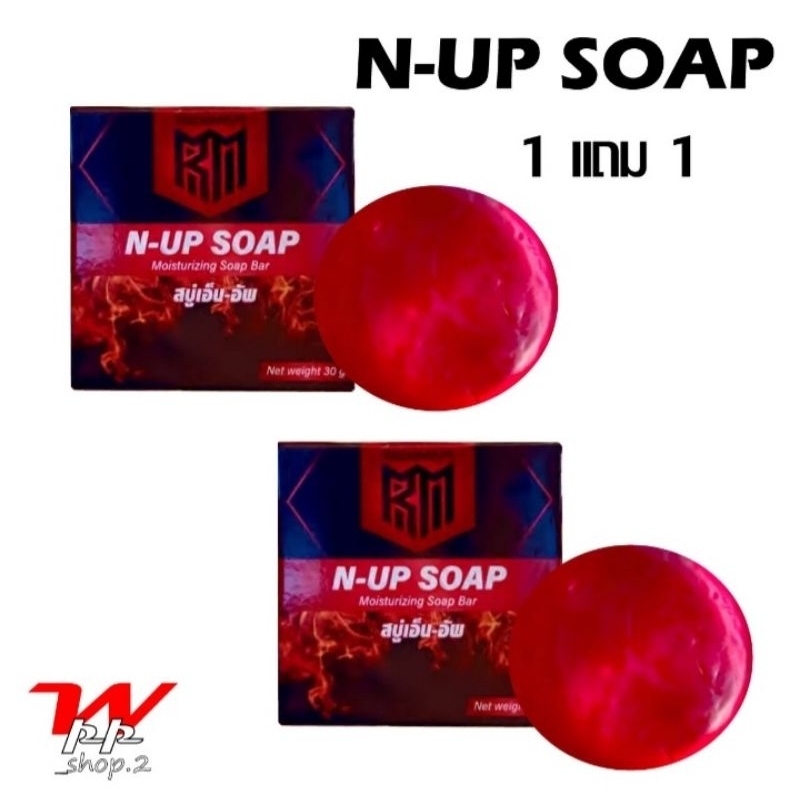 N-UP soap 1แถม1 สบู่สำหรับผู้ชายทำความสะอาดเฉพาะจุด ลดกลิ่น ลดแบคทีเรีย(ปิดชื่อสินค้า)