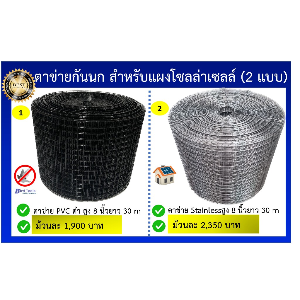 ตาข่ายกันนกเข้าแผงโซลล่าเซลล์  PVC bird-net สำหรับแผงโซลล์ล่าเซลล์ (solar panel)  ที่กันนกพิราบเข้าแผงโซลล่าเซลล์ 8 นิ้ว