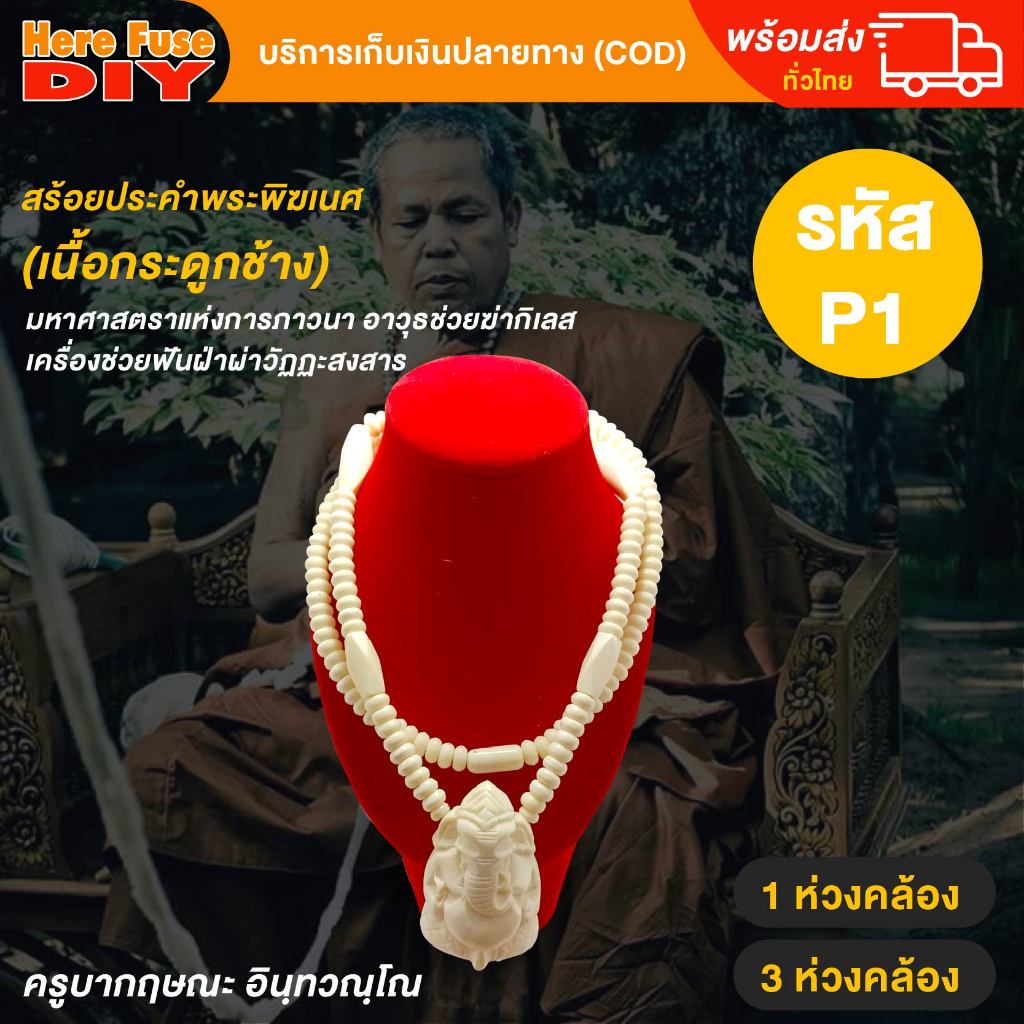 สร้อยพระ สร้อยคอ สร้อยกระดูกช้าง พระพิฆเนศ เนื้อสวยฉ่ำคล้ายงาช้าง ความยาวมาตรฐาน 24-26 นิ้ว (ฺP1)